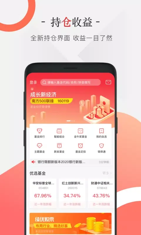 海银基金 Screenshots