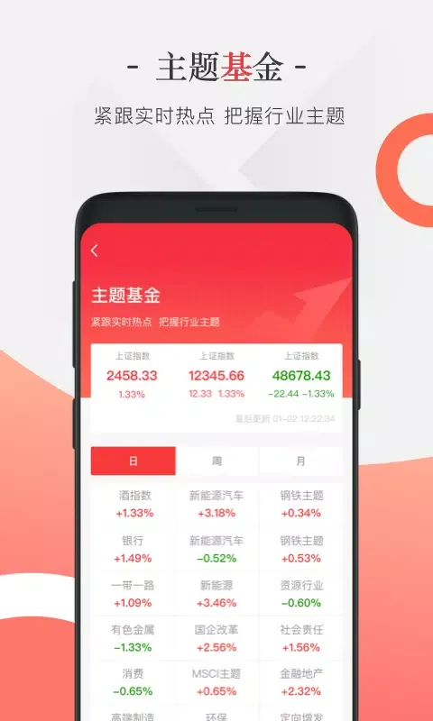 海银基金 Screenshots