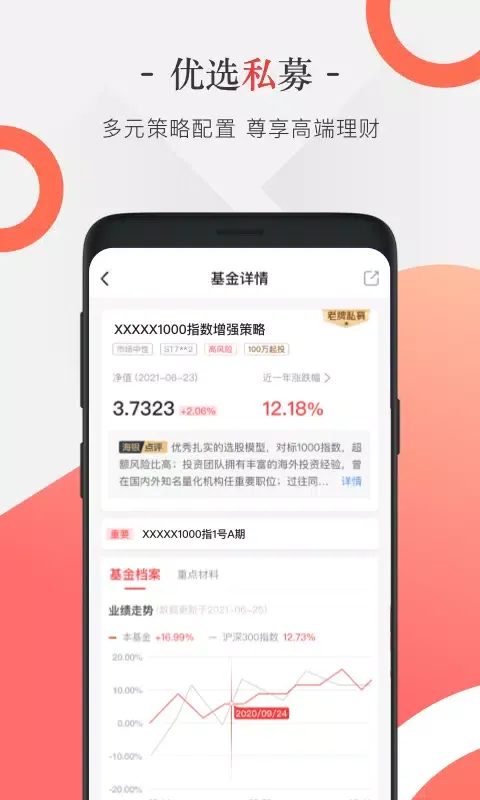 海银基金 Screenshots