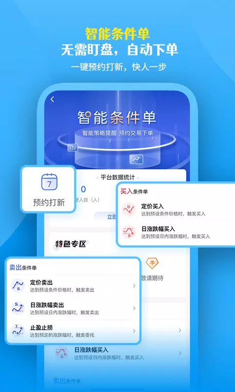 国盛通的應用截圖1