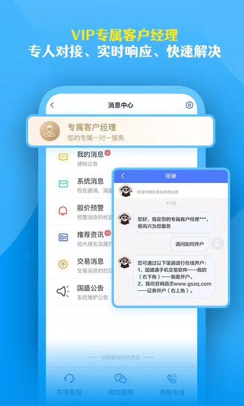 国盛通的應用截圖4