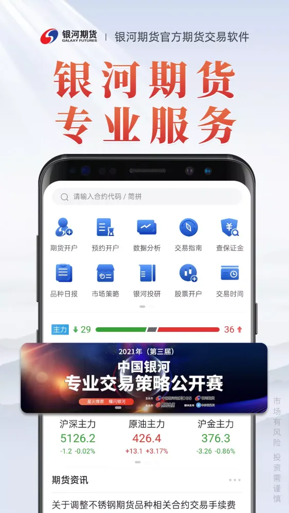 Tangkapan skrin 银河期货专业版