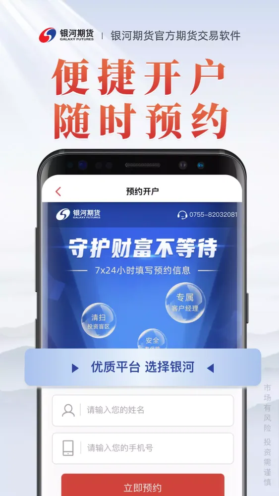 Tangkapan skrin 银河期货专业版