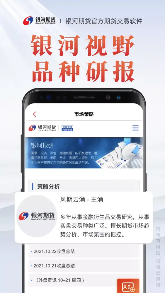 Tangkapan skrin 银河期货专业版