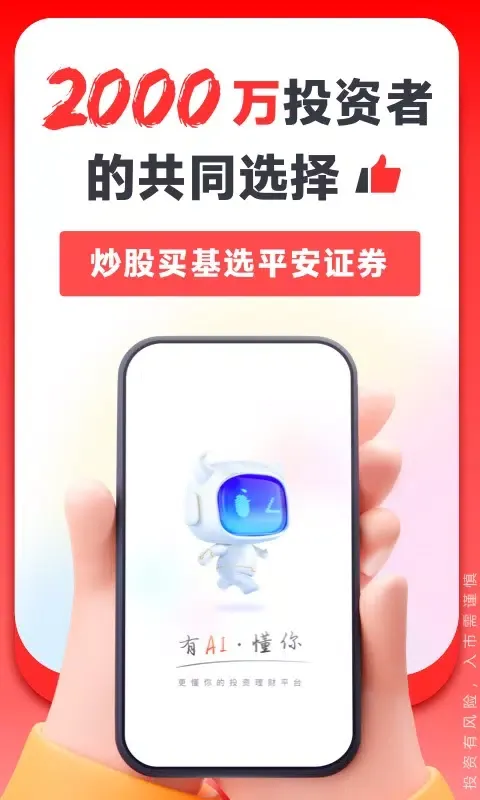 Скриншоты 平安证券