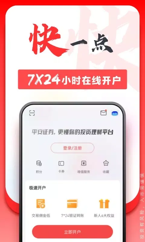 Скриншоты 平安证券