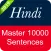 Hindi Sentence Master