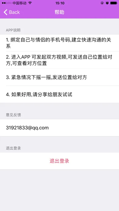 情侣伴侣 - 1对1高清亲密视频,情侣位置报告,紧急求救 Screenshots