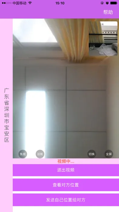 情侣伴侣 - 1对1高清亲密视频,情侣位置报告,紧急求救 Screenshots