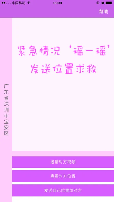 情侣伴侣 - 1对1高清亲密视频,情侣位置报告,紧急求救 Screenshots