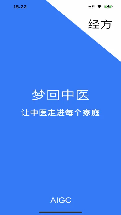 ภาพหน้าจอของ 梦回中医