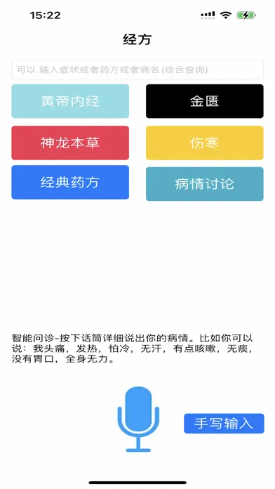 ภาพหน้าจอของ 梦回中医