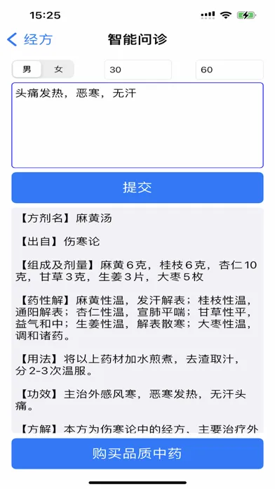 ภาพหน้าจอของ 梦回中医
