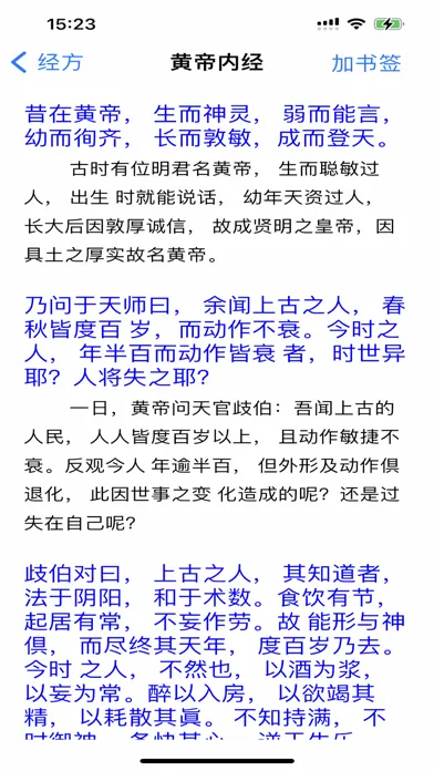 ภาพหน้าจอของ 梦回中医