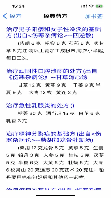 ภาพหน้าจอของ 梦回中医
