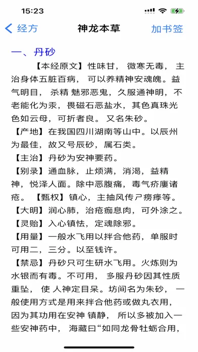 ภาพหน้าจอของ 梦回中医