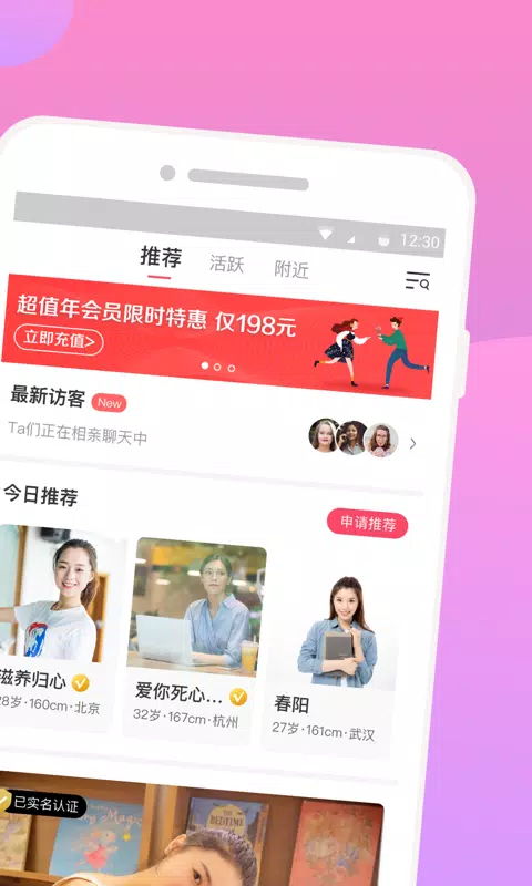 再婚相亲网 Screenshots2