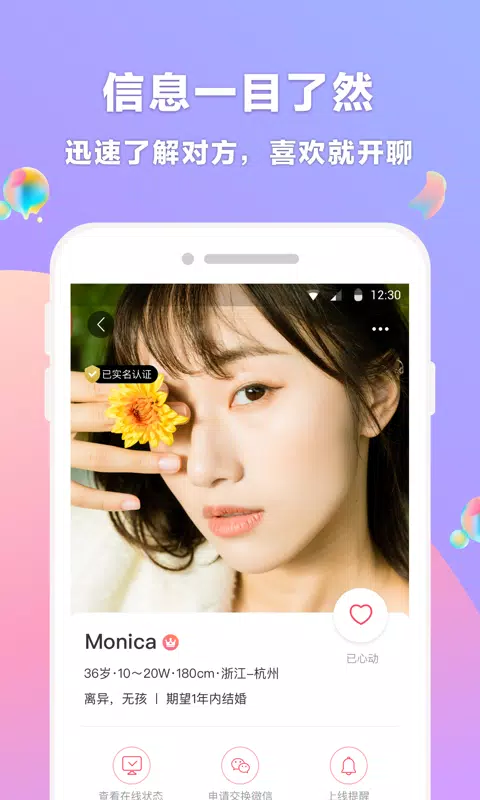 再婚相亲网 Screenshots4