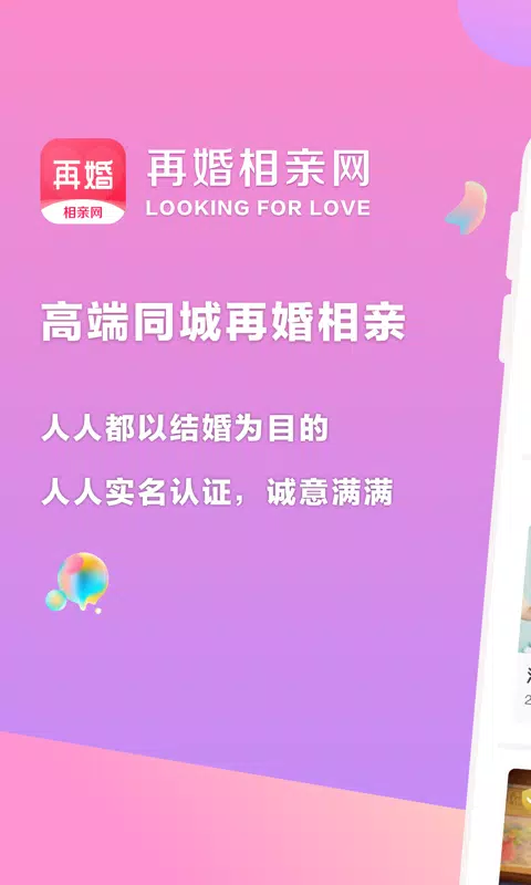 再婚相亲网 Screenshots6