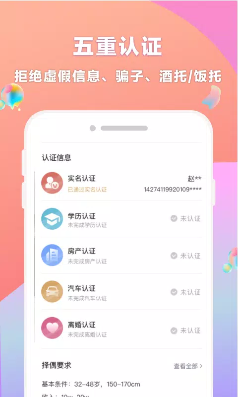 再婚相亲网 Screenshots8