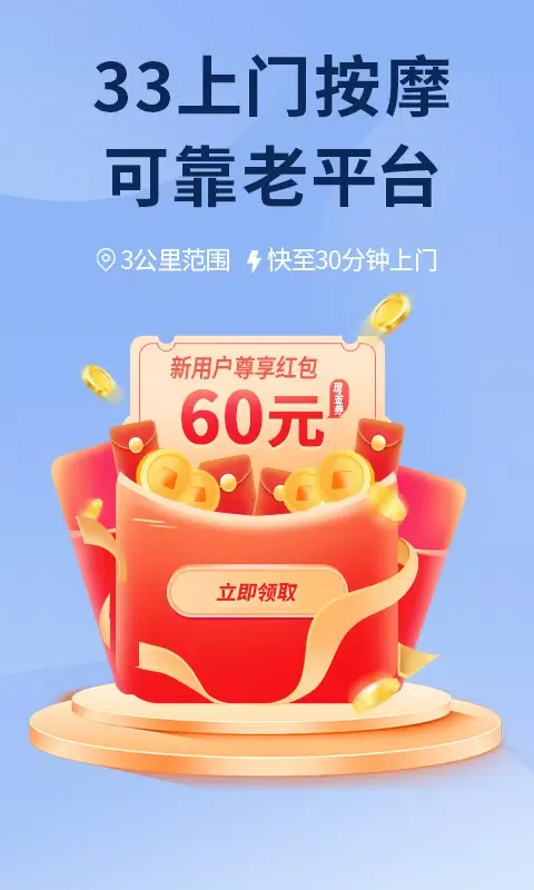 Capturas de tela do 33上门按摩