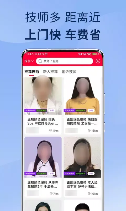 Capturas de tela do 33上门按摩
