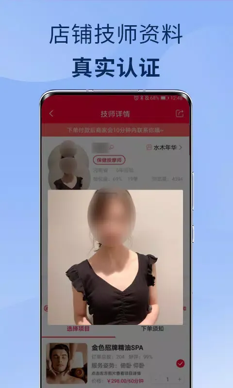 Capturas de tela do 33上门按摩
