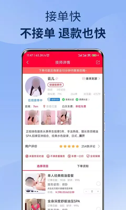 Capturas de tela do 33上门按摩