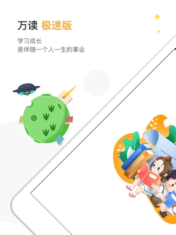 تصاویر 万读-极速版 iPad 