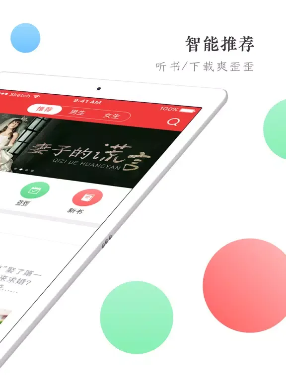 万读 iPad  स्क्रीनशॉट