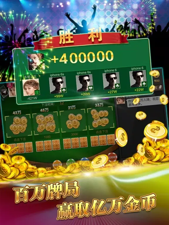Zrzuty ekranu 火爆拼三张-土豪联网炸金花 iPad 