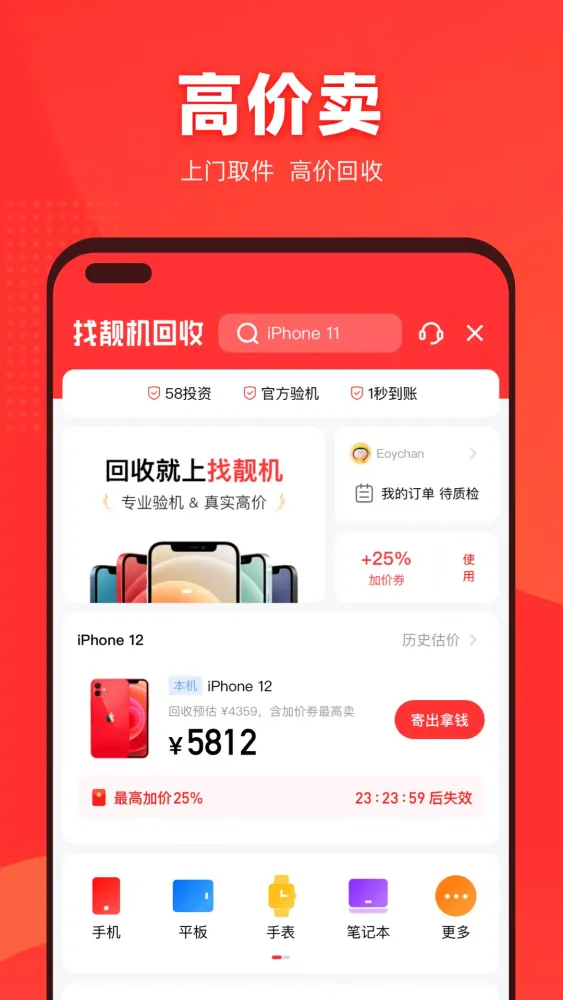 找靓机 Ekran Görüntüleri