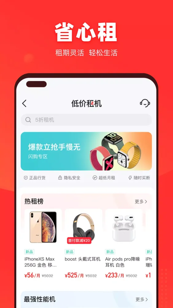 找靓机 Ekran Görüntüleri