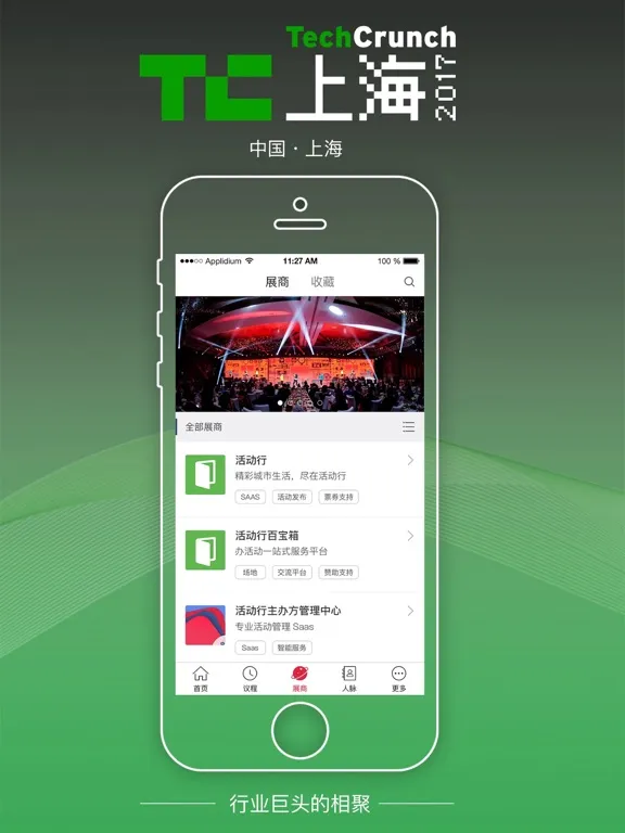 Tangkapan layar TC上海2017-TechCrunch国际创新峰会 2017 iPad 