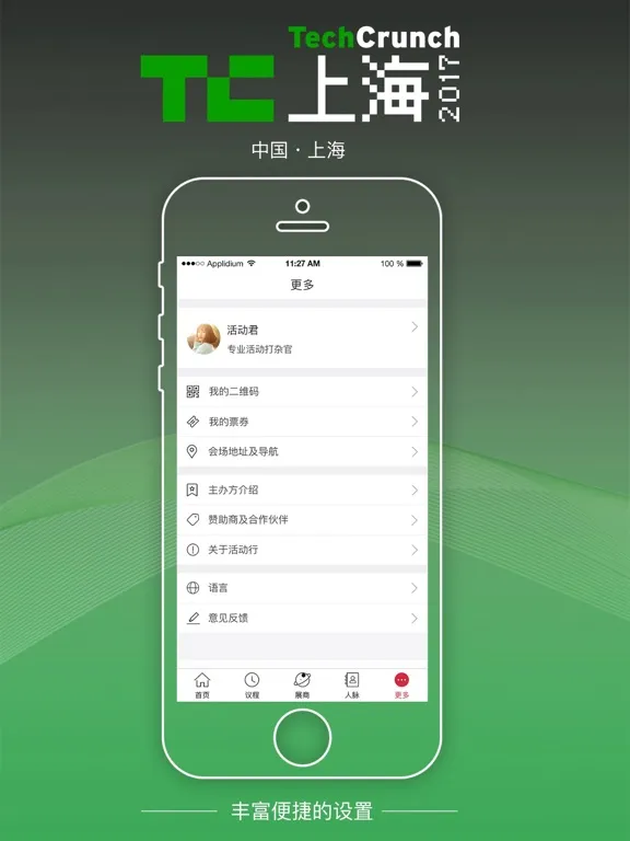 Tangkapan layar TC上海2017-TechCrunch国际创新峰会 2017 iPad 