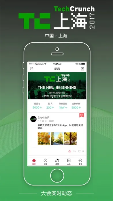 Tangkapan layar TC上海2017-TechCrunch国际创新峰会 2017