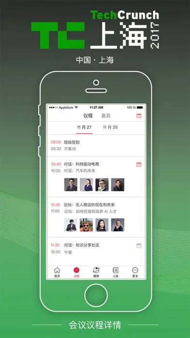Tangkapan layar TC上海2017-TechCrunch国际创新峰会 2017