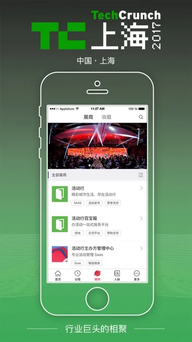 Tangkapan layar TC上海2017-TechCrunch国际创新峰会 2017