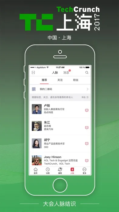 Tangkapan layar TC上海2017-TechCrunch国际创新峰会 2017
