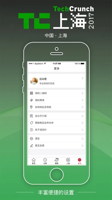 Tangkapan layar TC上海2017-TechCrunch国际创新峰会 2017