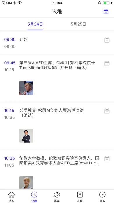 AIAED-AI+智适应教育峰会 Ekran Görüntüleri