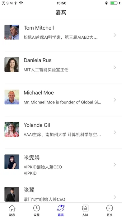 AIAED-AI+智适应教育峰会 Ekran Görüntüleri