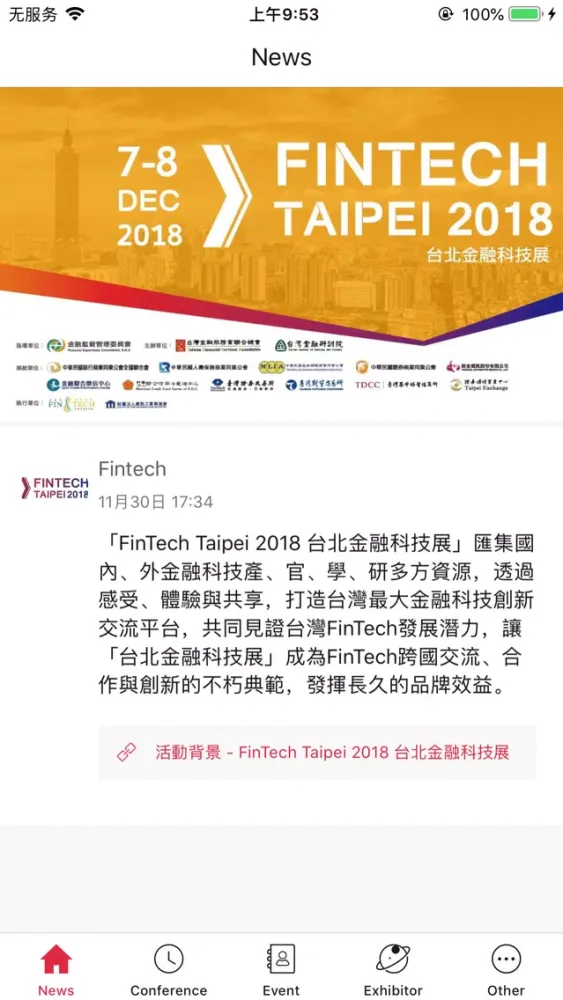 FINTECH TAIPEI Screenshots
