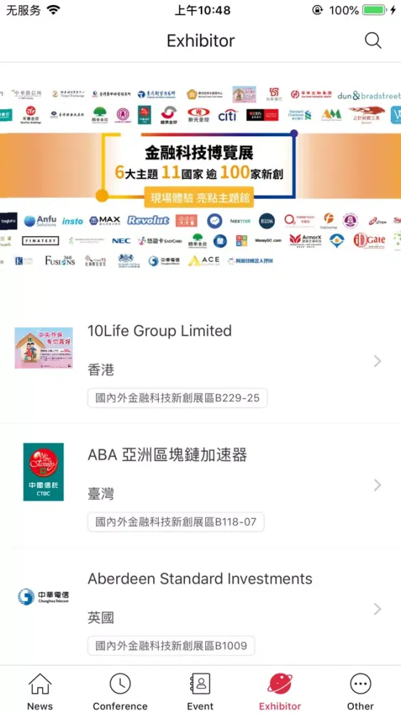 FINTECH TAIPEI Screenshots