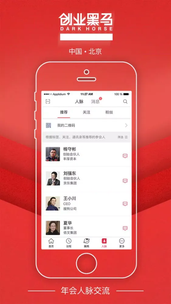 ภาพหน้าจอของ 创业黑马大会