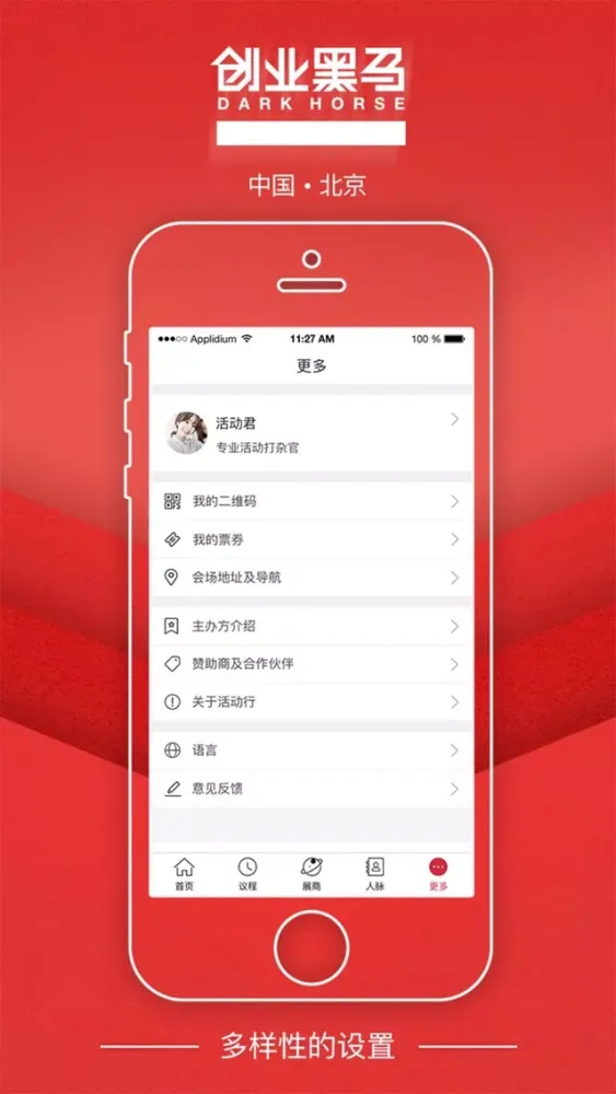 ภาพหน้าจอของ 创业黑马大会