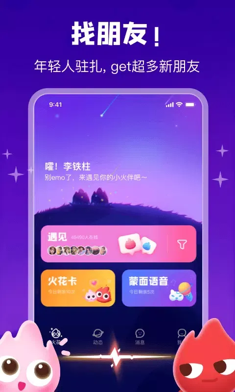 火花Chat স্ক্রিনশট