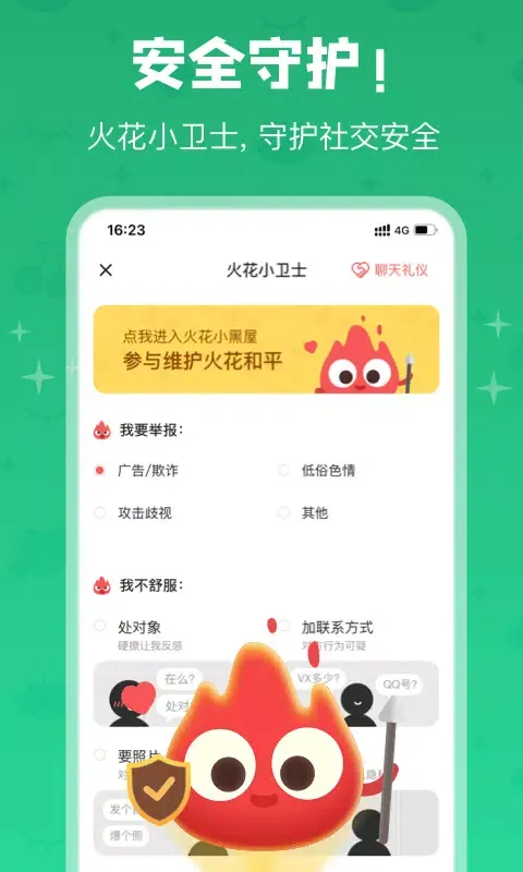 火花Chat স্ক্রিনশট