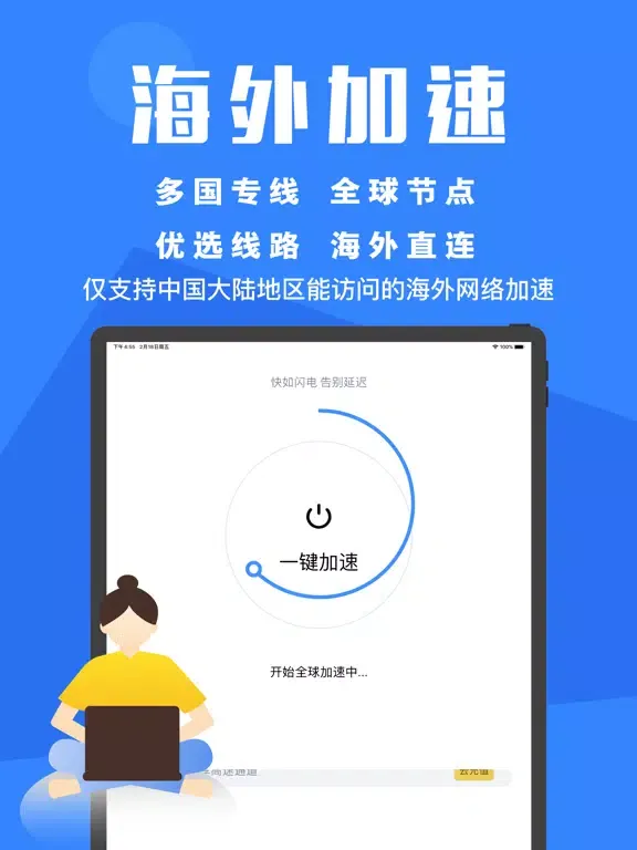 ภาพหน้าจอของ 火箭VPN-海外网络加速器 iPad 