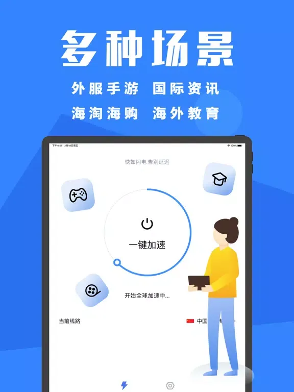 ภาพหน้าจอของ 火箭VPN-海外网络加速器 iPad 